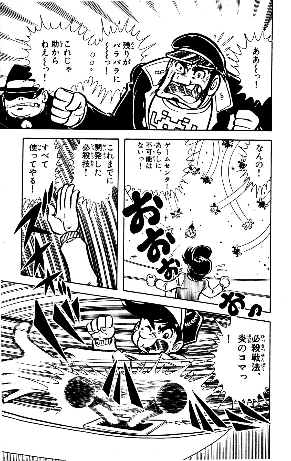 『ゲームセンターあらし』9話19P目