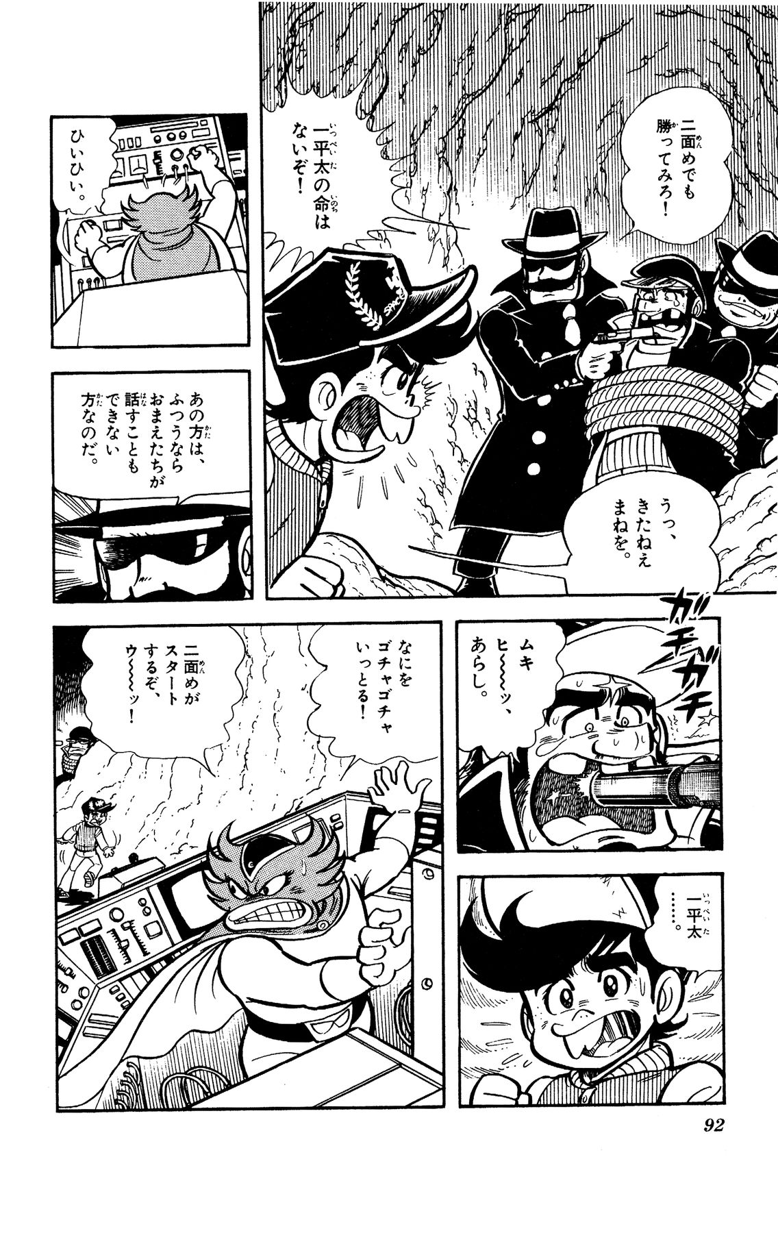 『ゲームセンターあらし』9話22P目