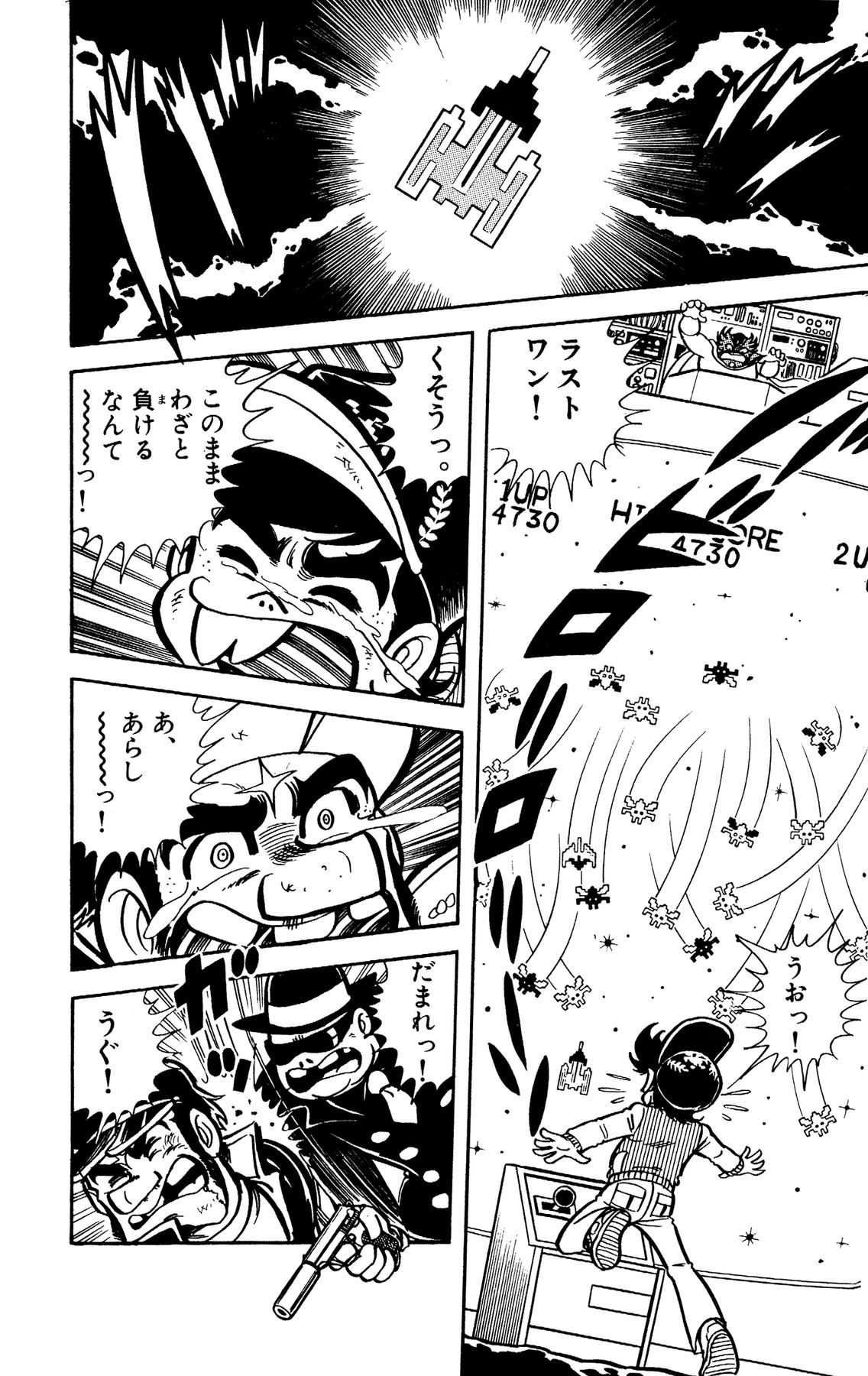 『ゲームセンターあらし』9話28P目