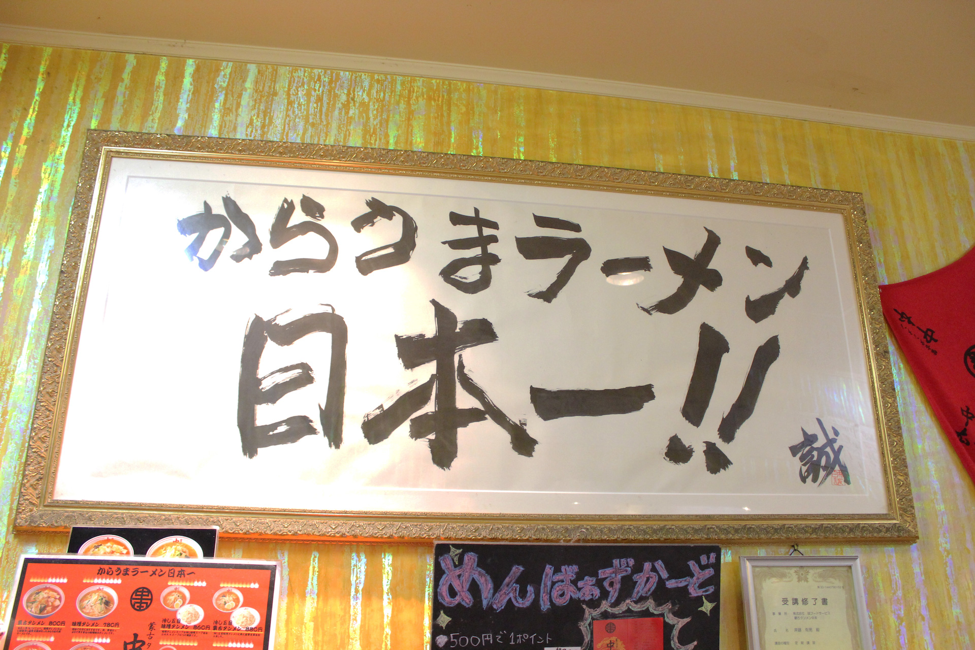 蒙古タンメン中本