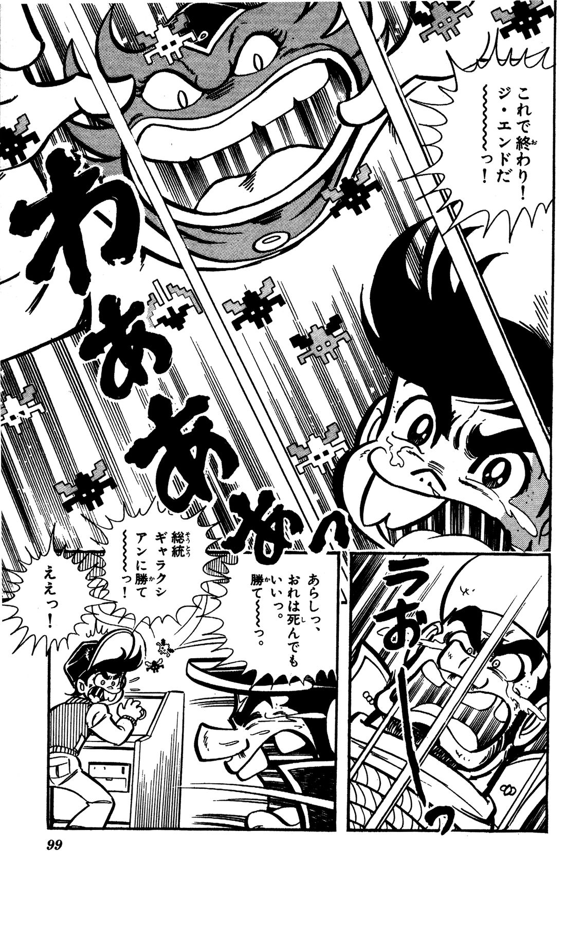 『ゲームセンターあらし』9話29P目