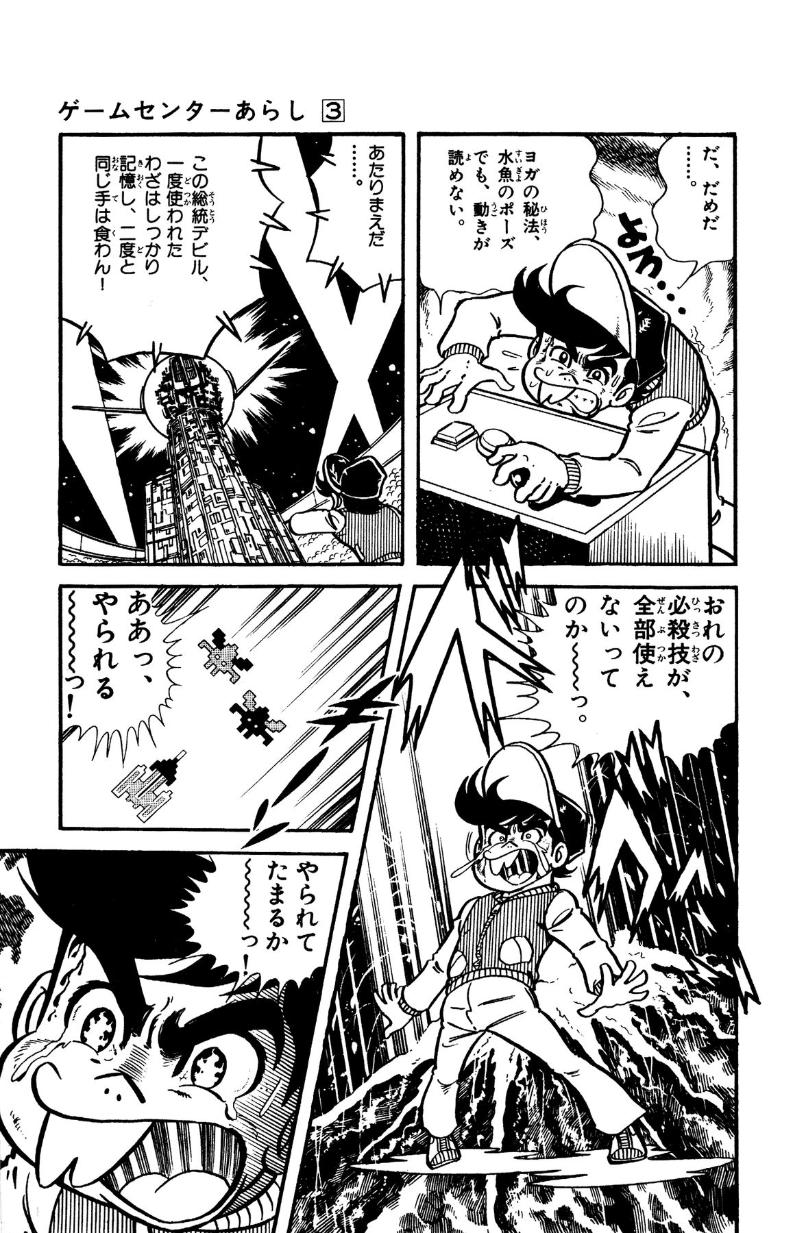 『ゲームセンターあらし』12話95P目