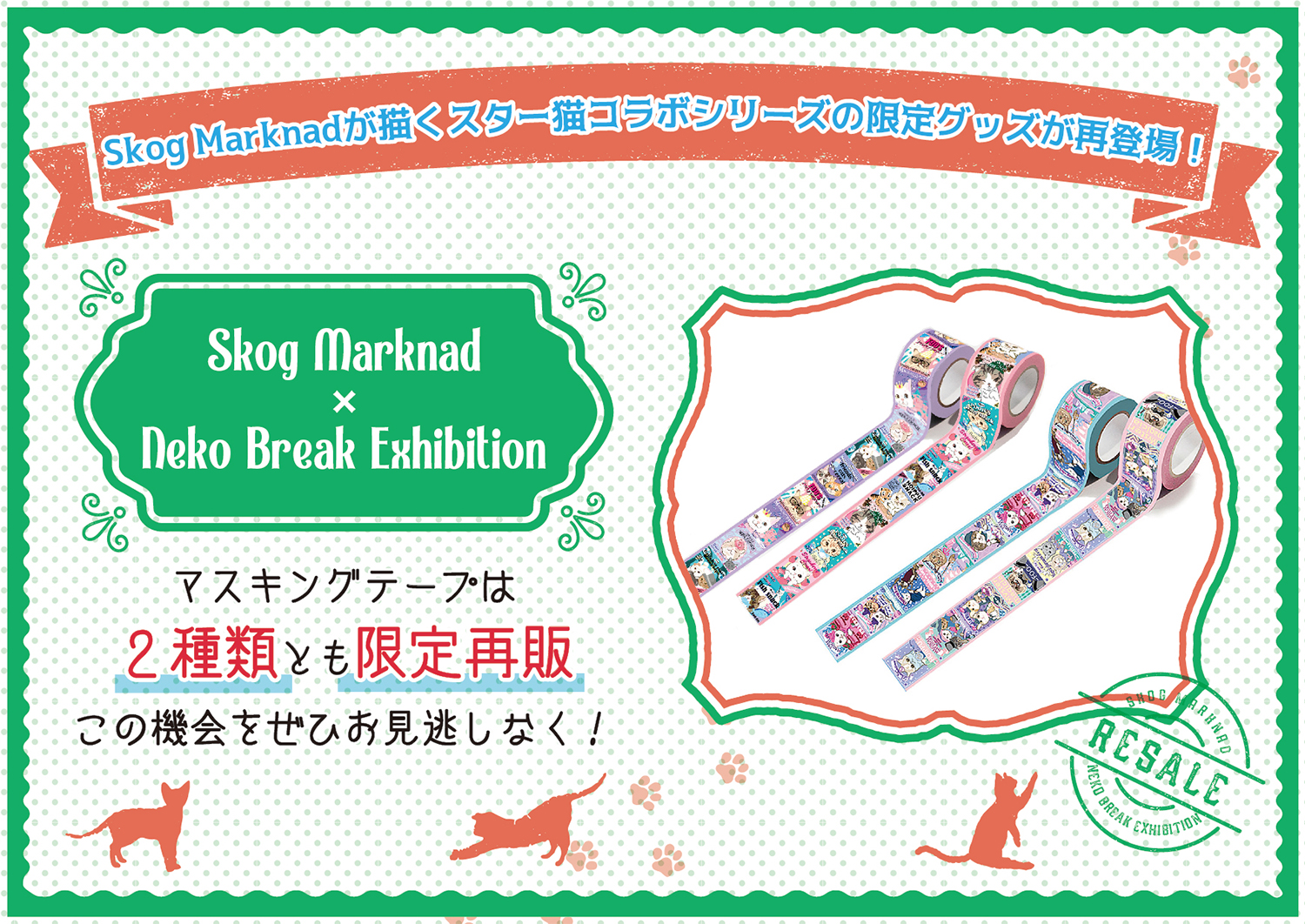 Skog Marknadコラボマスキングテープ