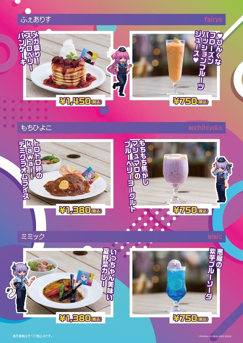 コラボメニュー②