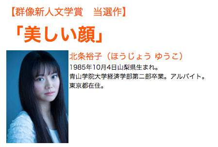 北条裕子さん/画像は『第61回群像新人文学賞』告知ページよりスクリーンショット