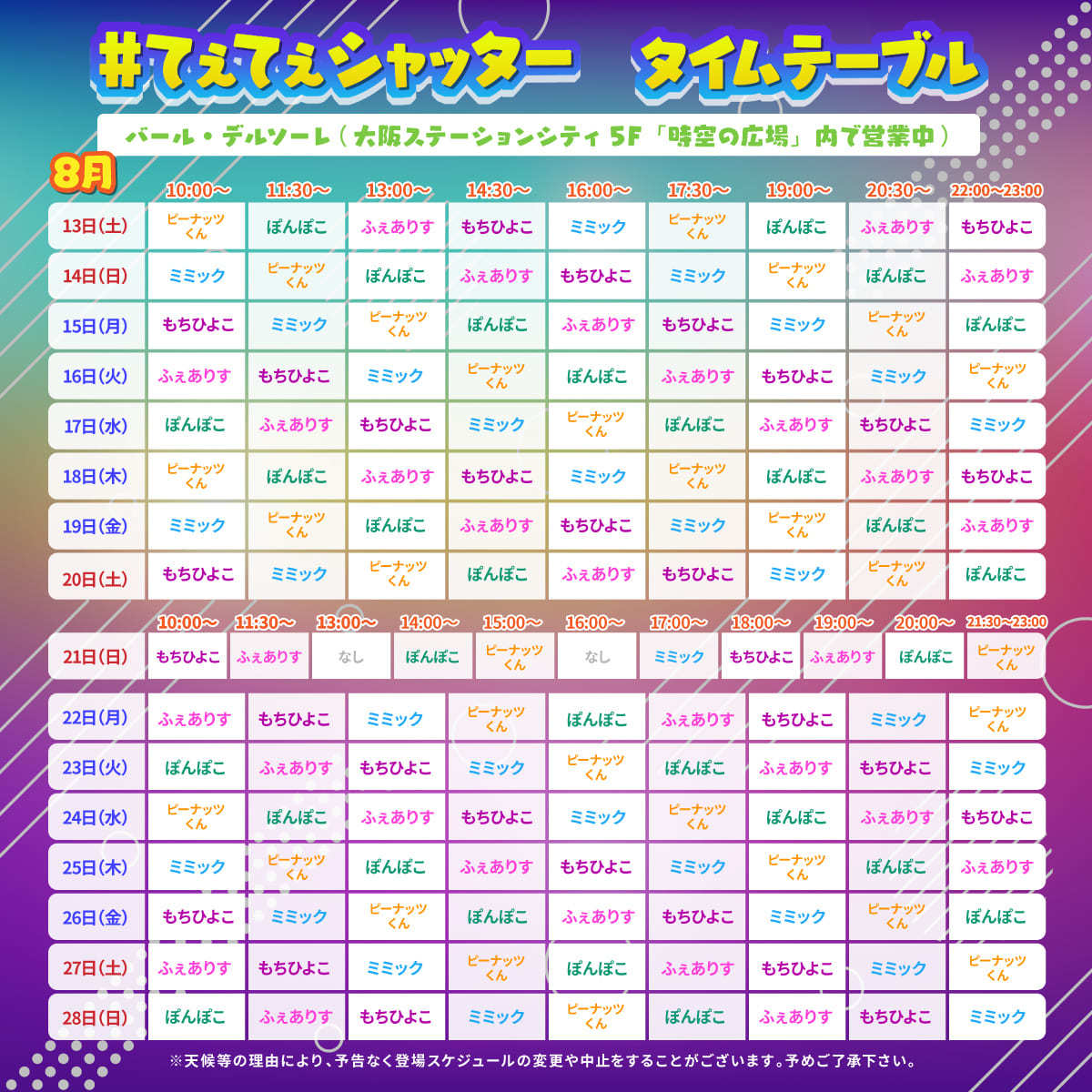 コラボカフェ フォトスポット タイムテーブル