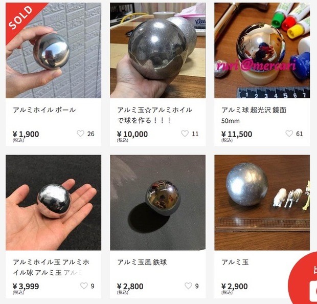 アルミ玉