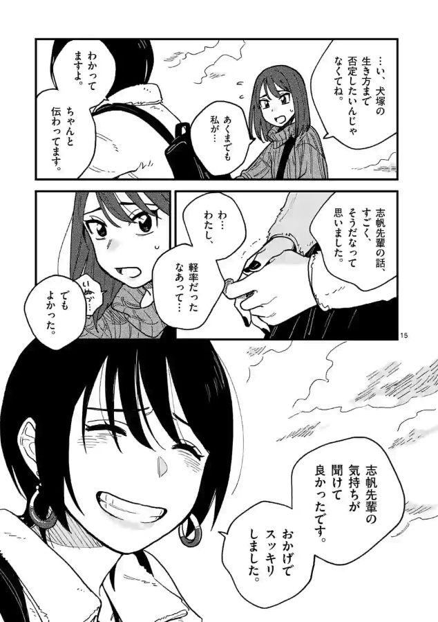 付き合ってあげてもいいかな -6- マンガワン42話から
