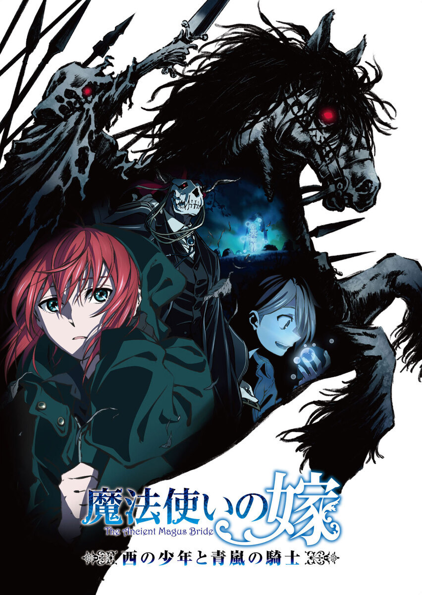 魔法使いの嫁 キービジュアル