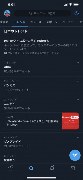 「Xbox」トレンド1位の瞬間