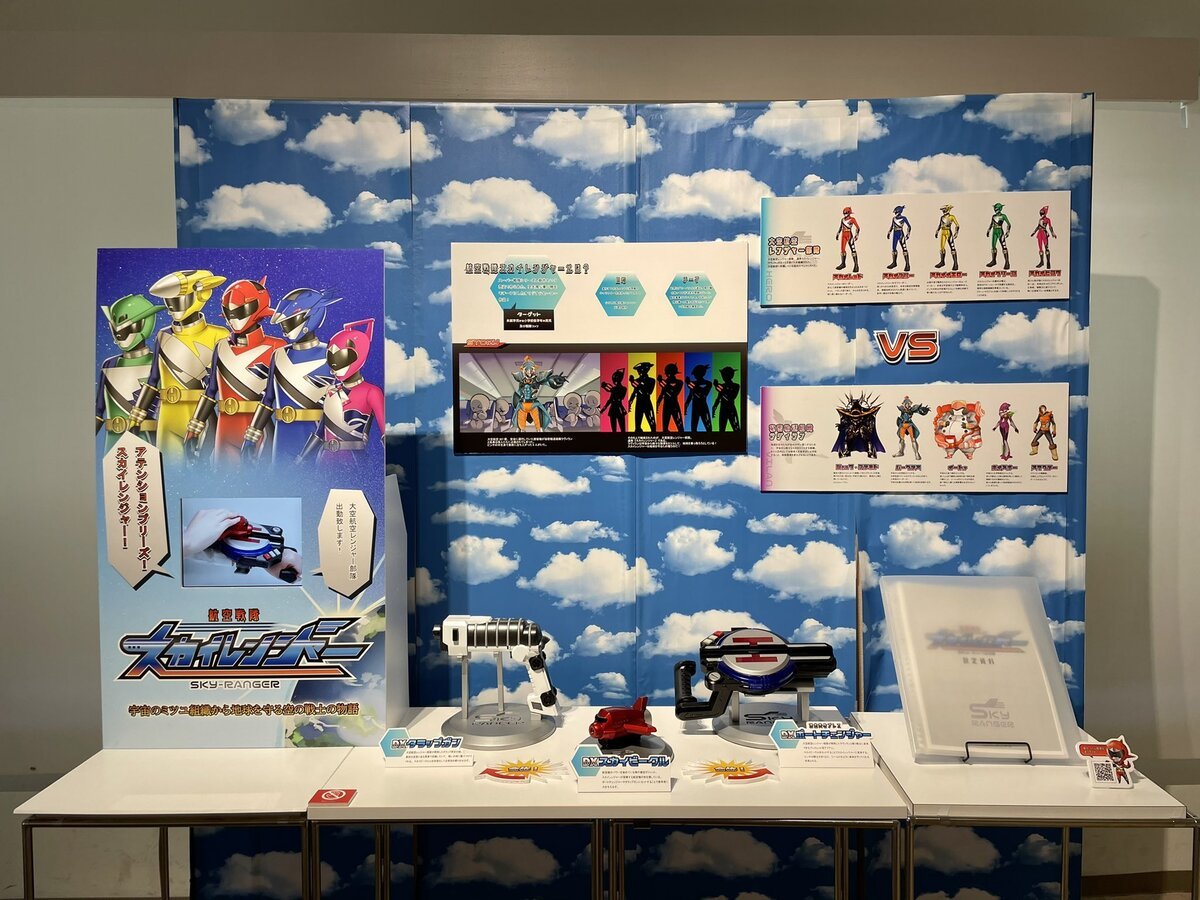 スカイレンジャー 展示