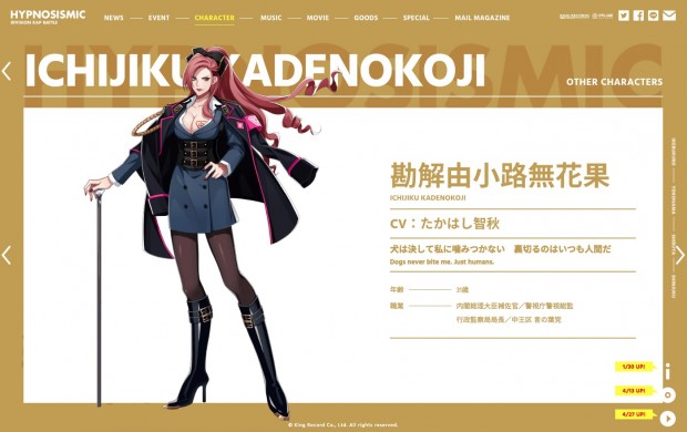 勘解由小路無花果/画像は公式サイトより