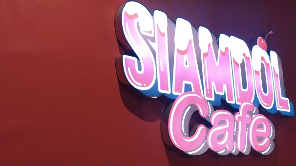 SIAMDOL Cafe（サイアムドルカフェ）