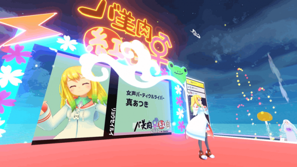 真あつき