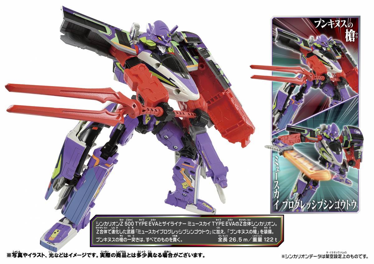 プラレール「新幹線変形ロボ シンカリオンZ 500 ミュースカイ TYPE EVA」