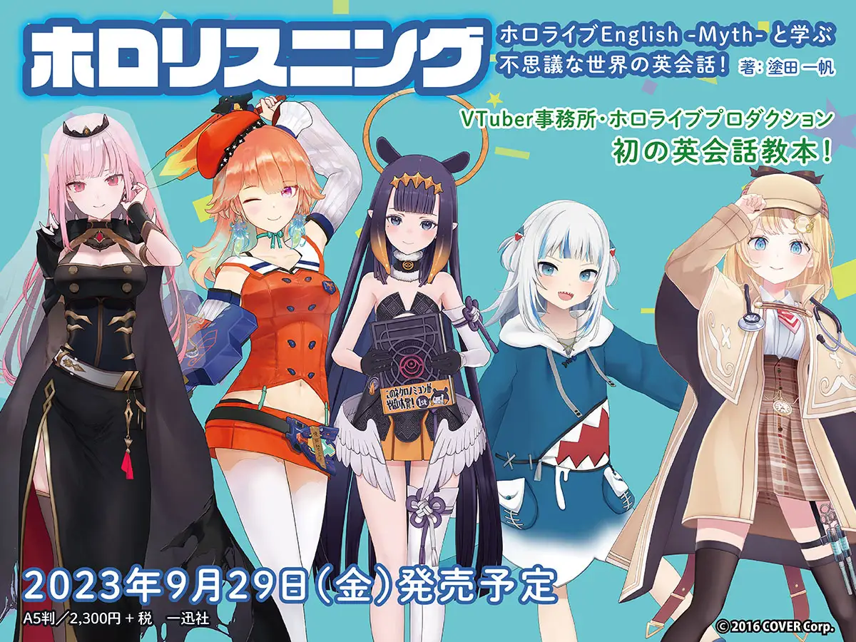 画像3: ホロライブENの英会話本が刊行　森カリオペら5人の撮り下ろしボイスCD付属