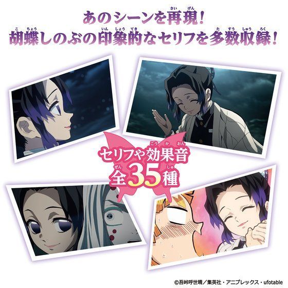 鬼滅の刃 DX日輪刀～胡蝶しのぶ～
