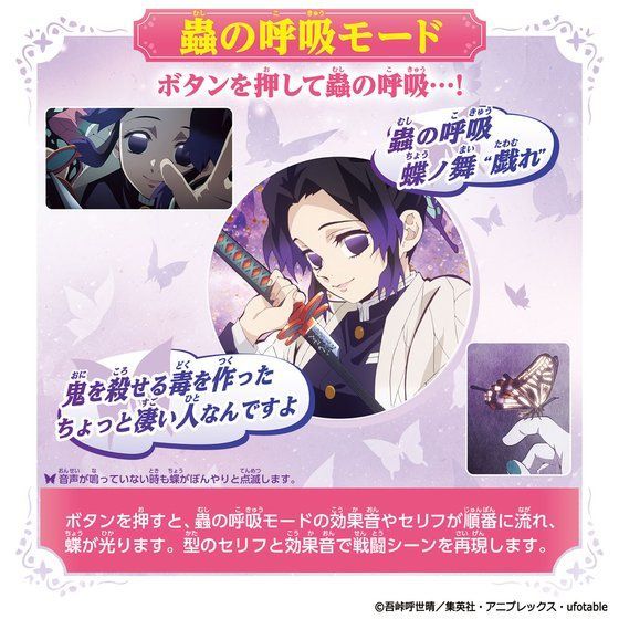 鬼滅の刃 DX日輪刀～胡蝶しのぶ～
