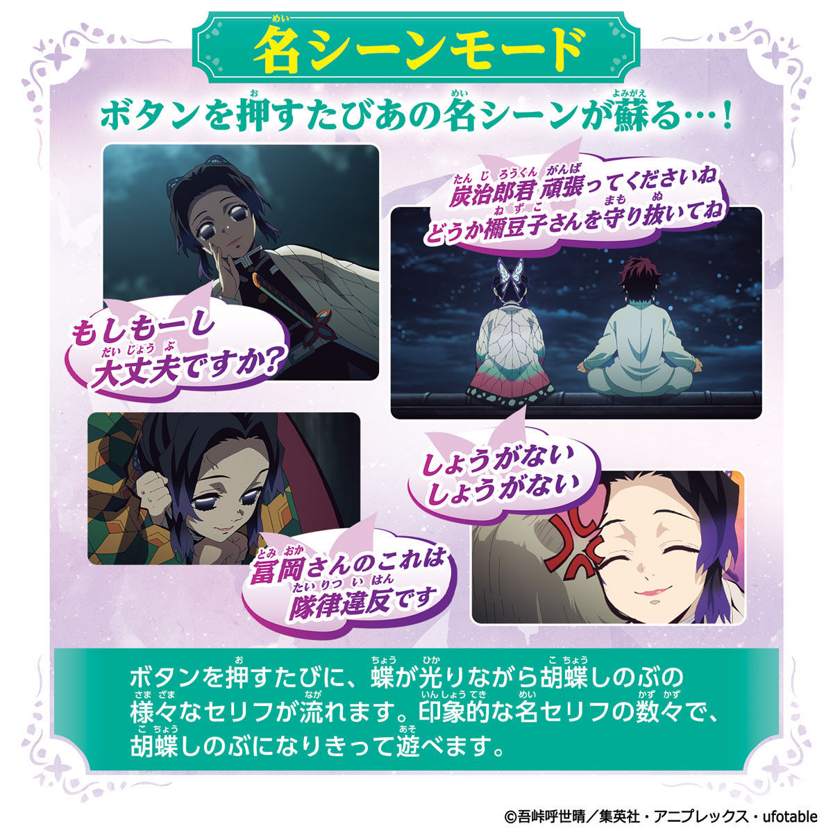 鬼滅の刃 DX日輪刀～胡蝶しのぶ～