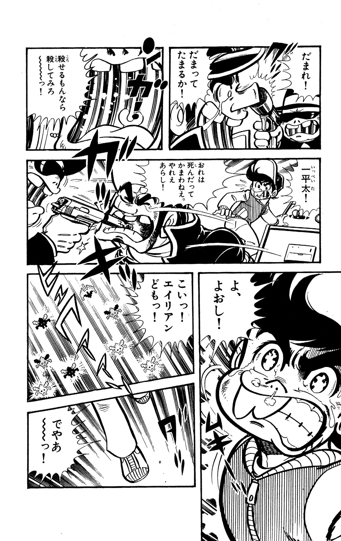 『ゲームセンターあらし』9話30P目