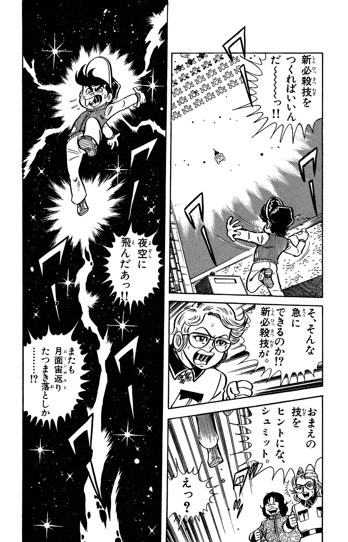 『ゲームセンターあらし』12話96P目