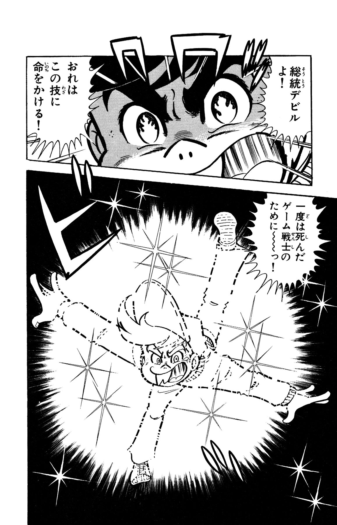 『ゲームセンターあらし』12話98P目