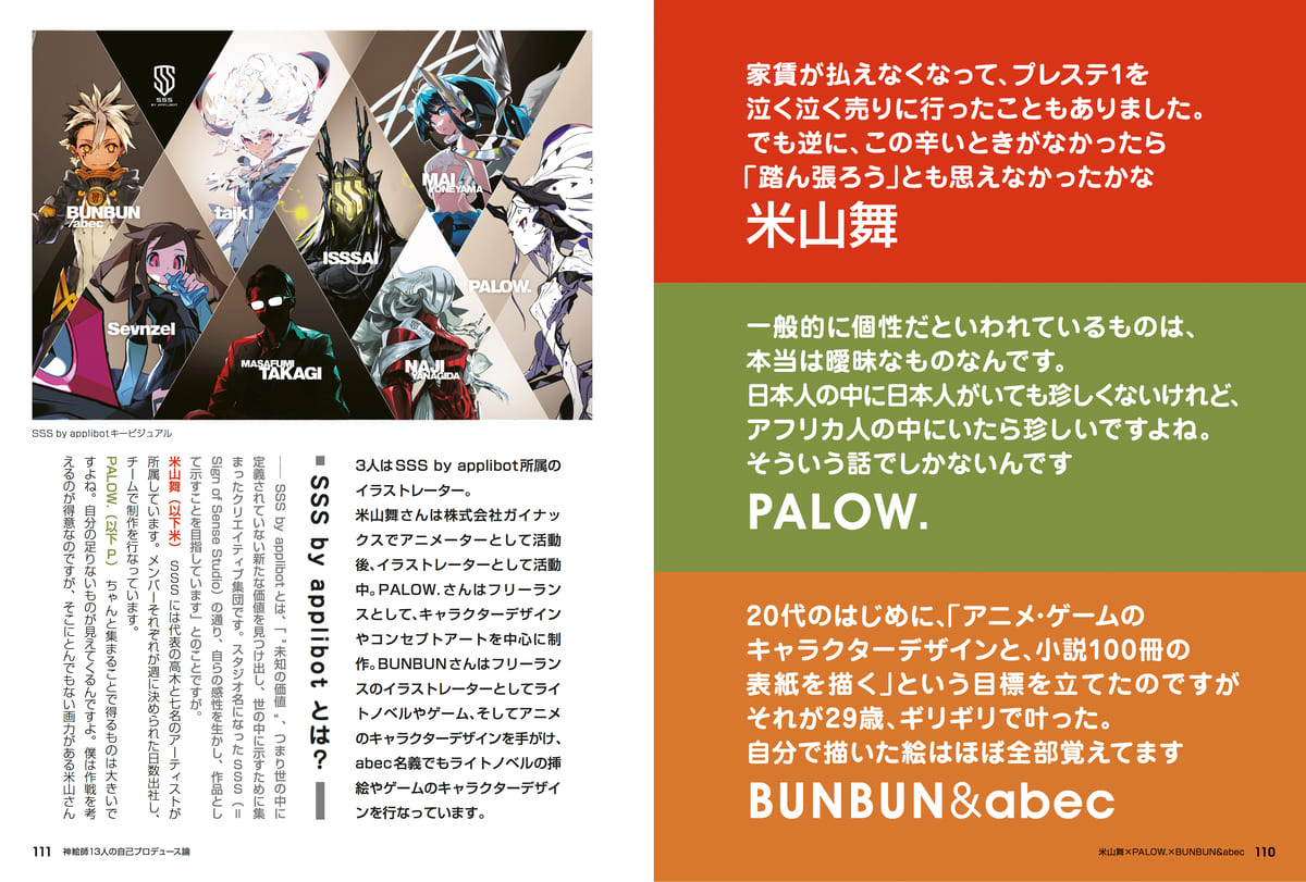 『明日から絵描きで生きたい僕が身につけるべきは画力だけでなく××力だった』
