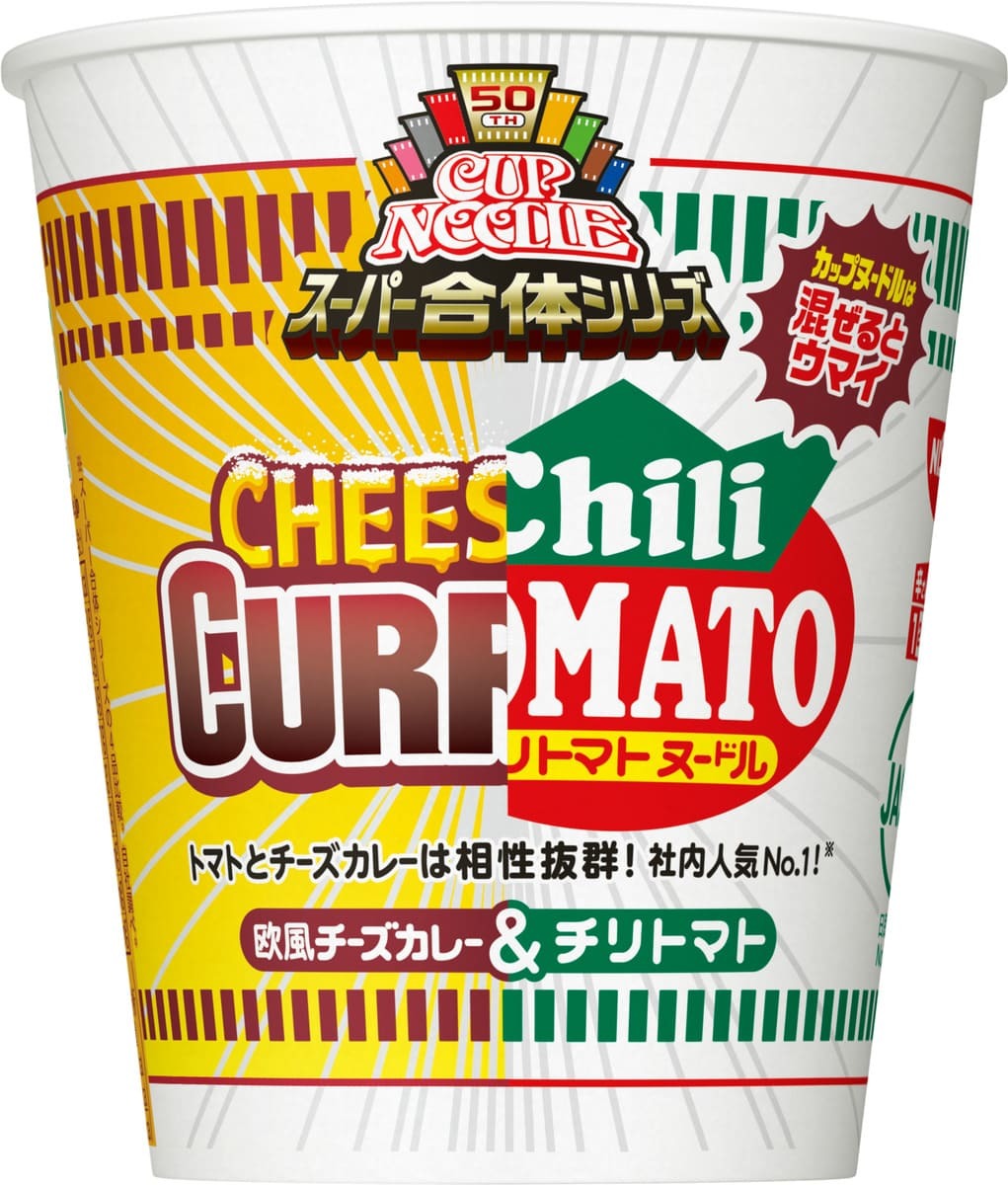 「スーパー合体シリーズチリトマト&欧風チーズカレー」