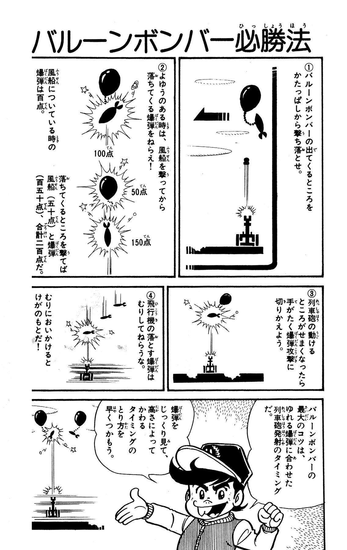 『ゲームセンターあらし』9話36P目