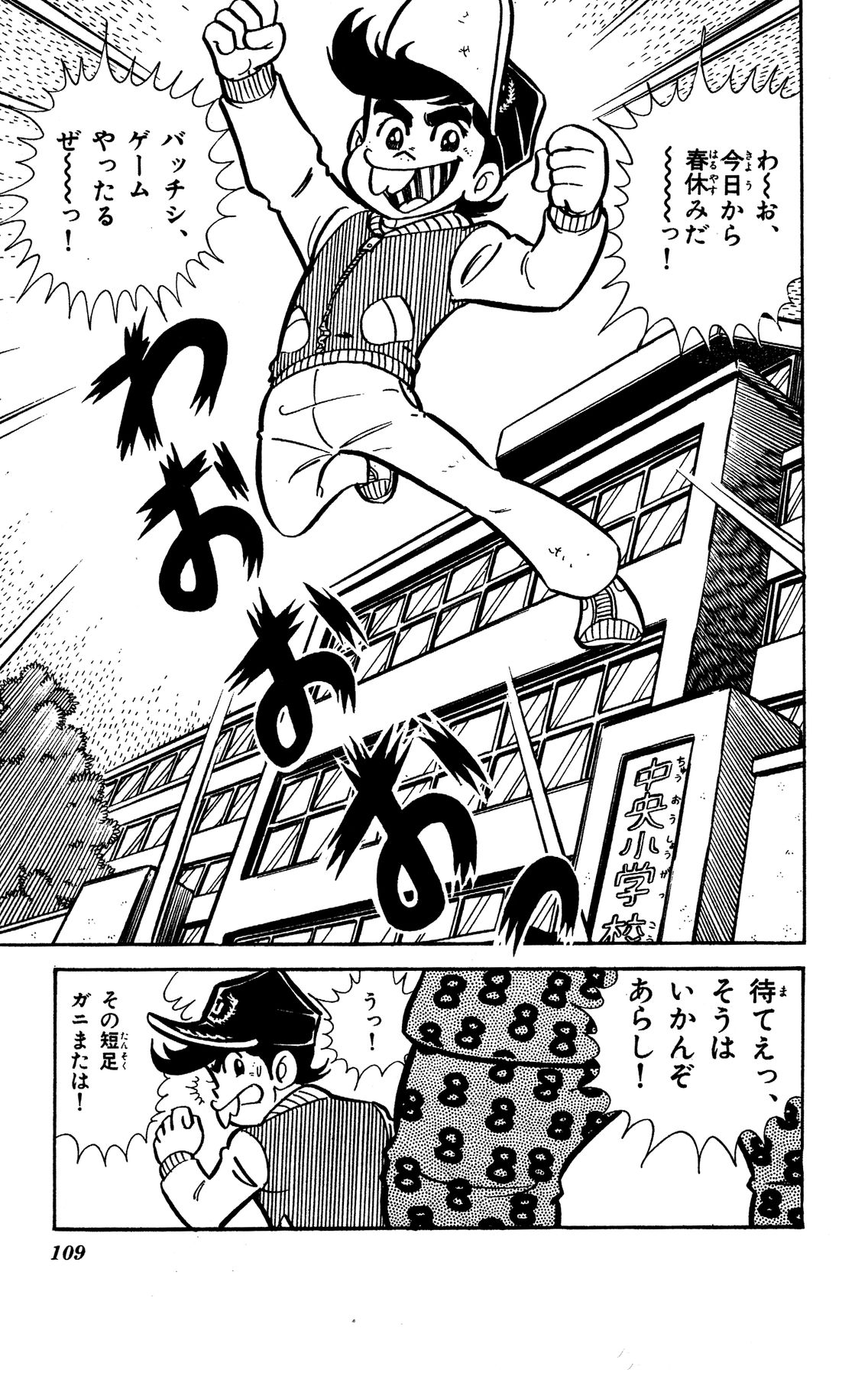 『ゲームセンターあらし』10話2P目