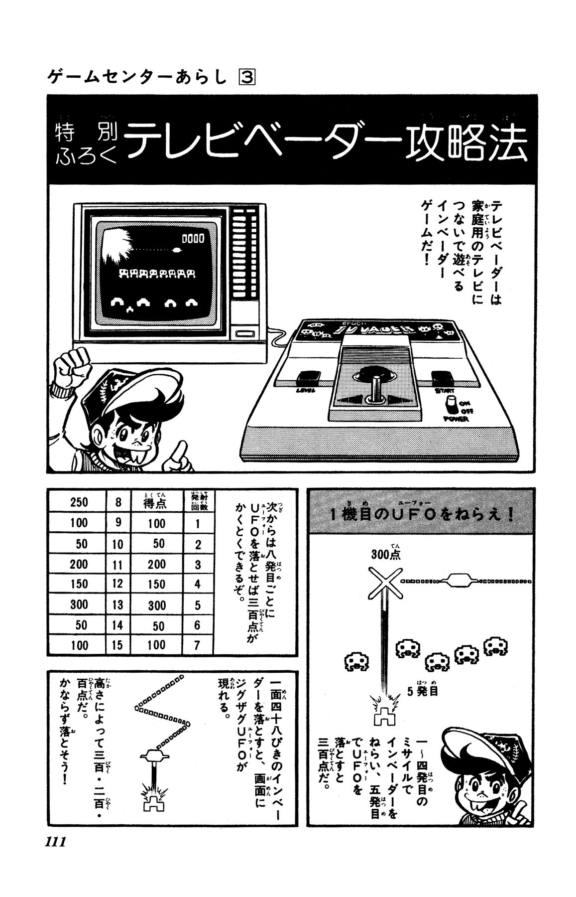 『ゲームセンターあらし』12話107P目
