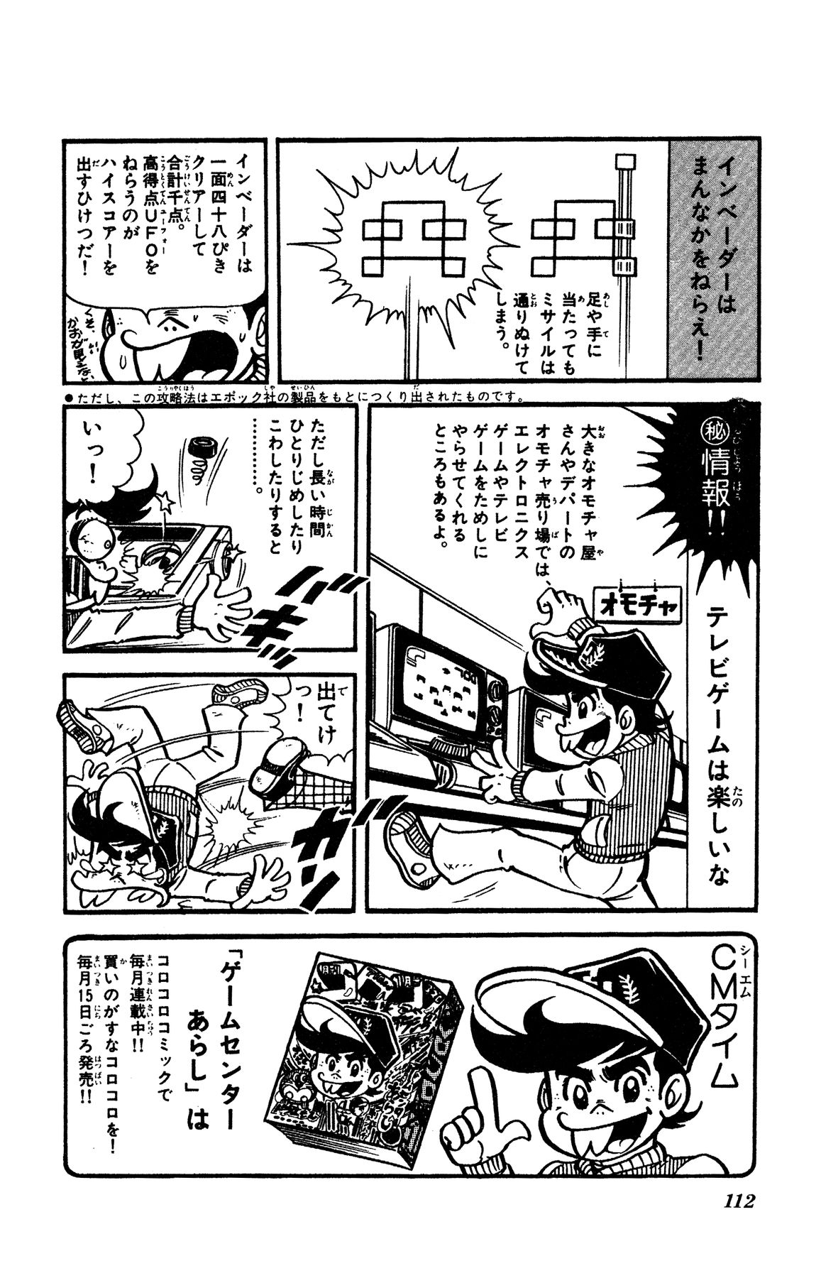 『ゲームセンターあらし』12話108P目