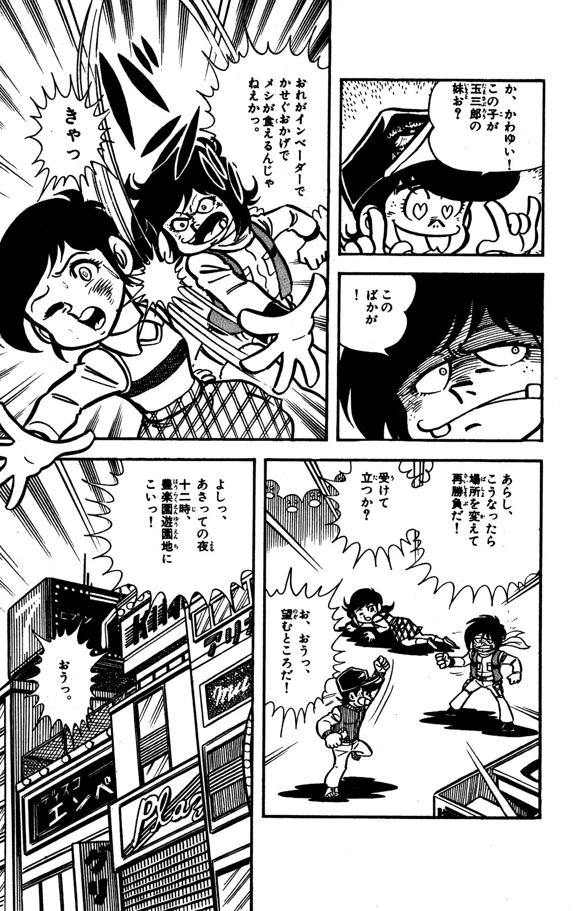 『ゲームセンターあらし』4話13P目