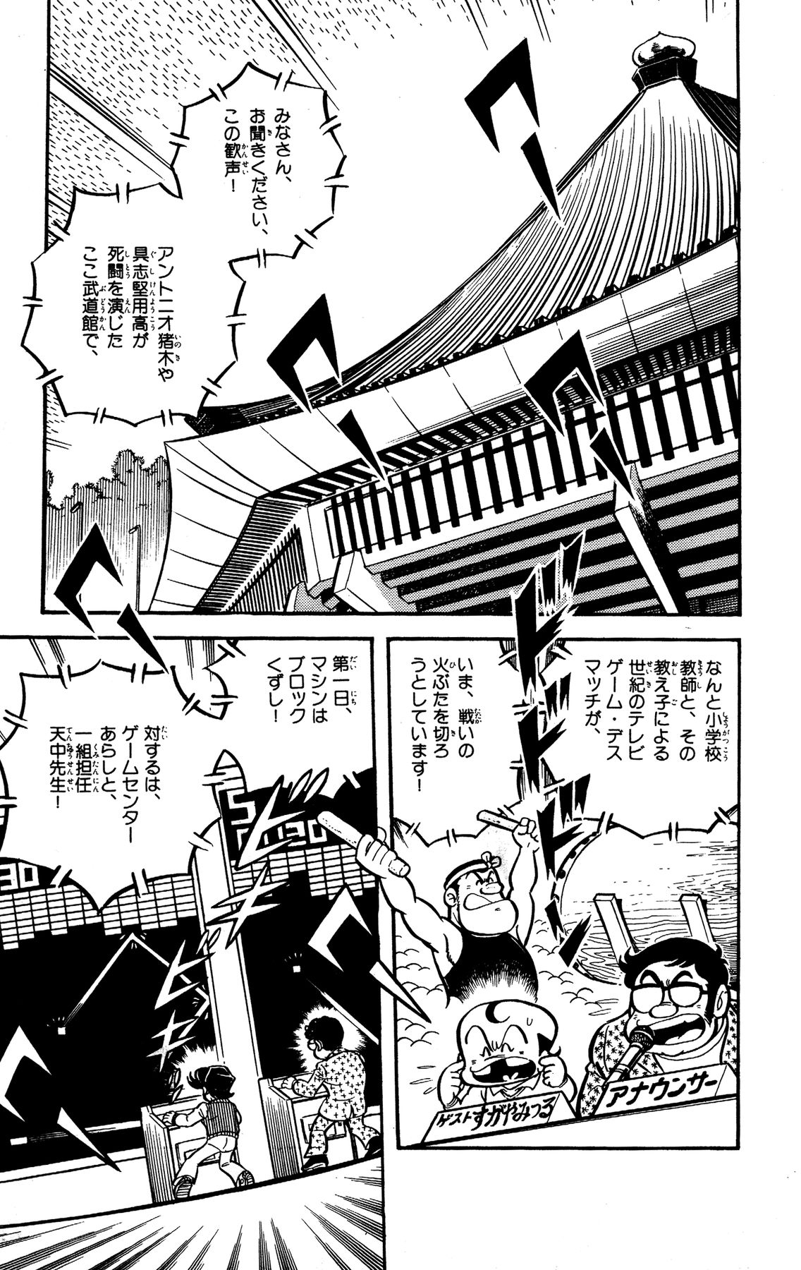 『ゲームセンターあらし』10話8P目