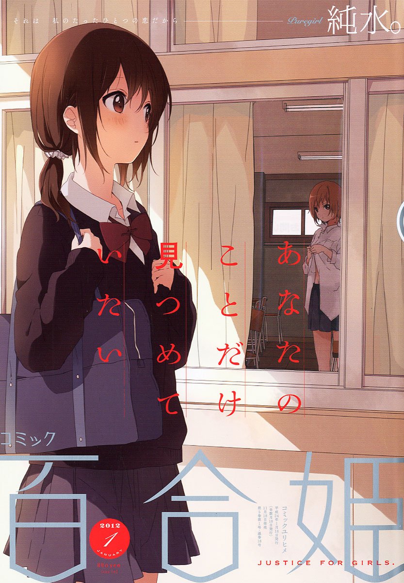 コミック百合姫