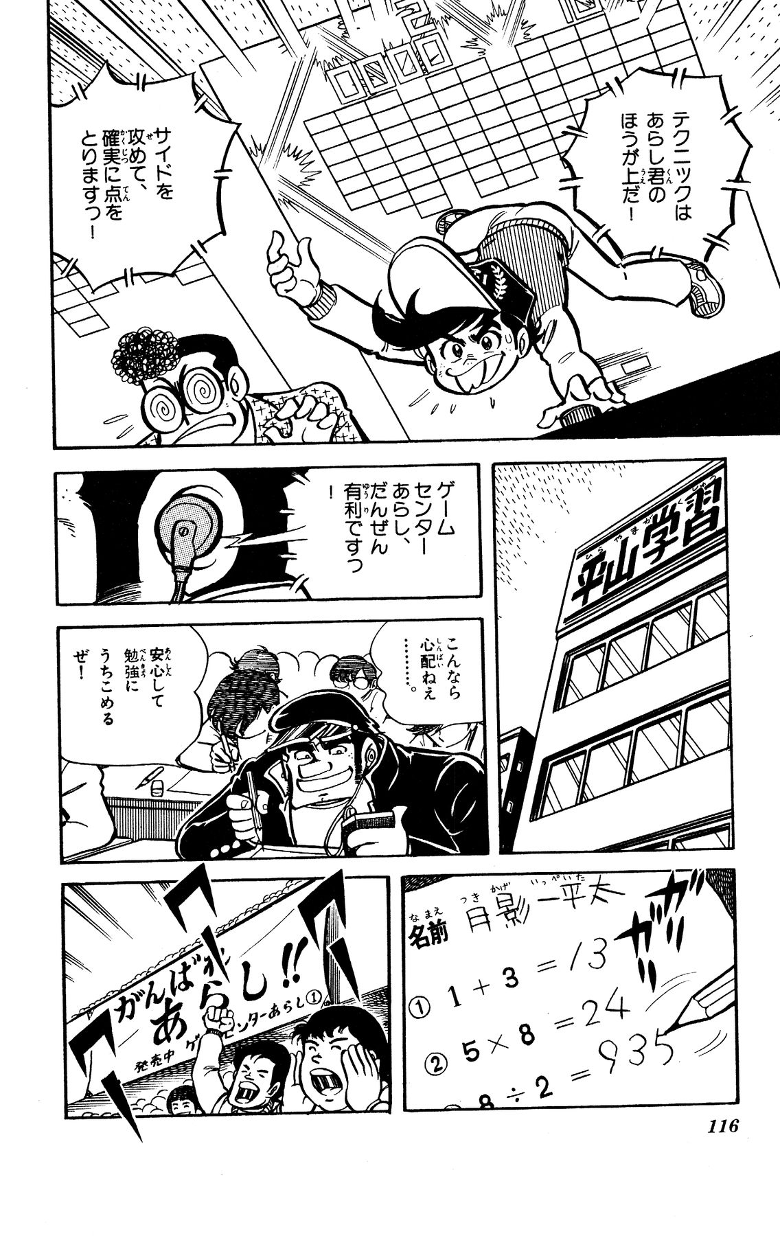 『ゲームセンターあらし』10話9P目