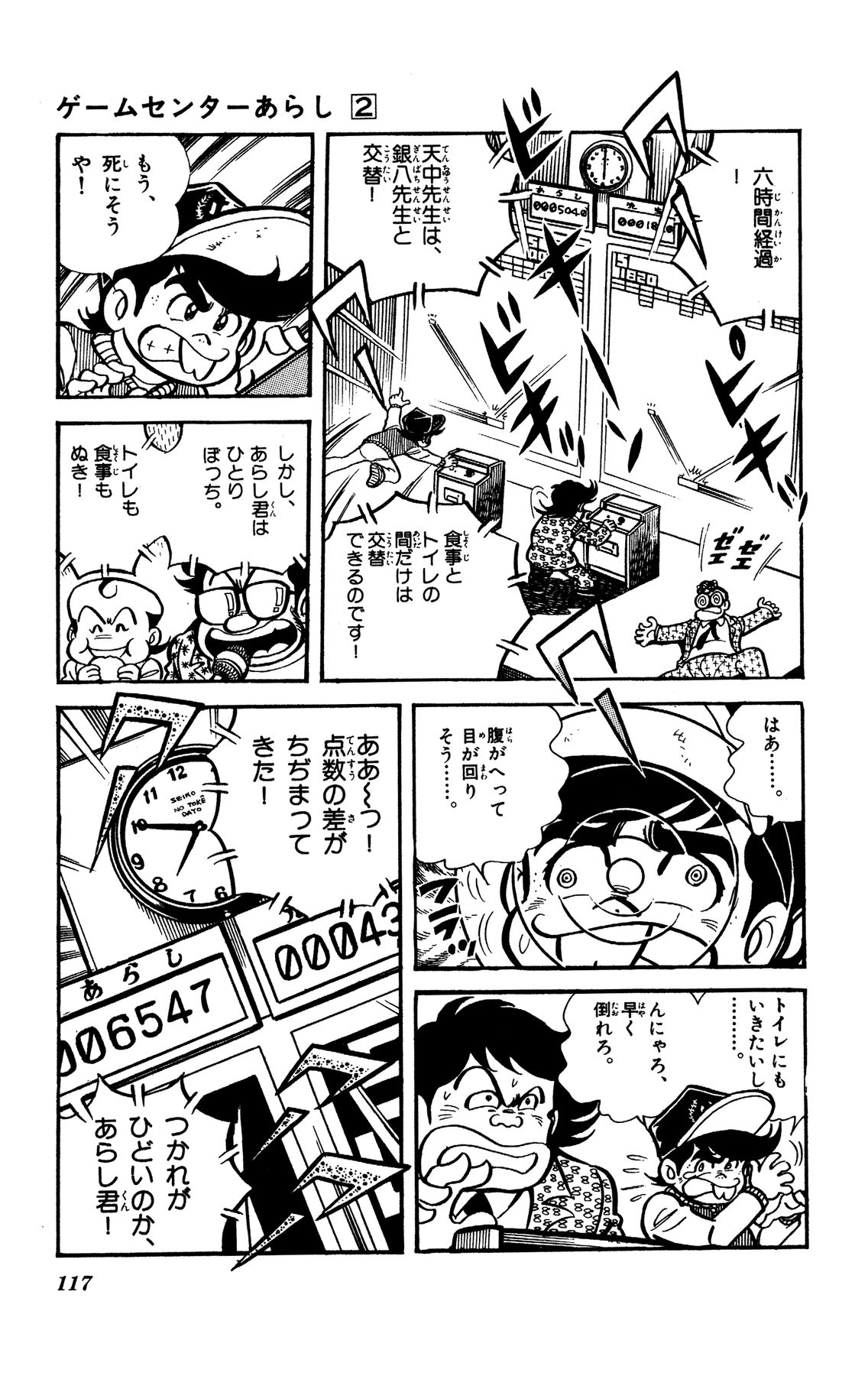 『ゲームセンターあらし』10話10P目