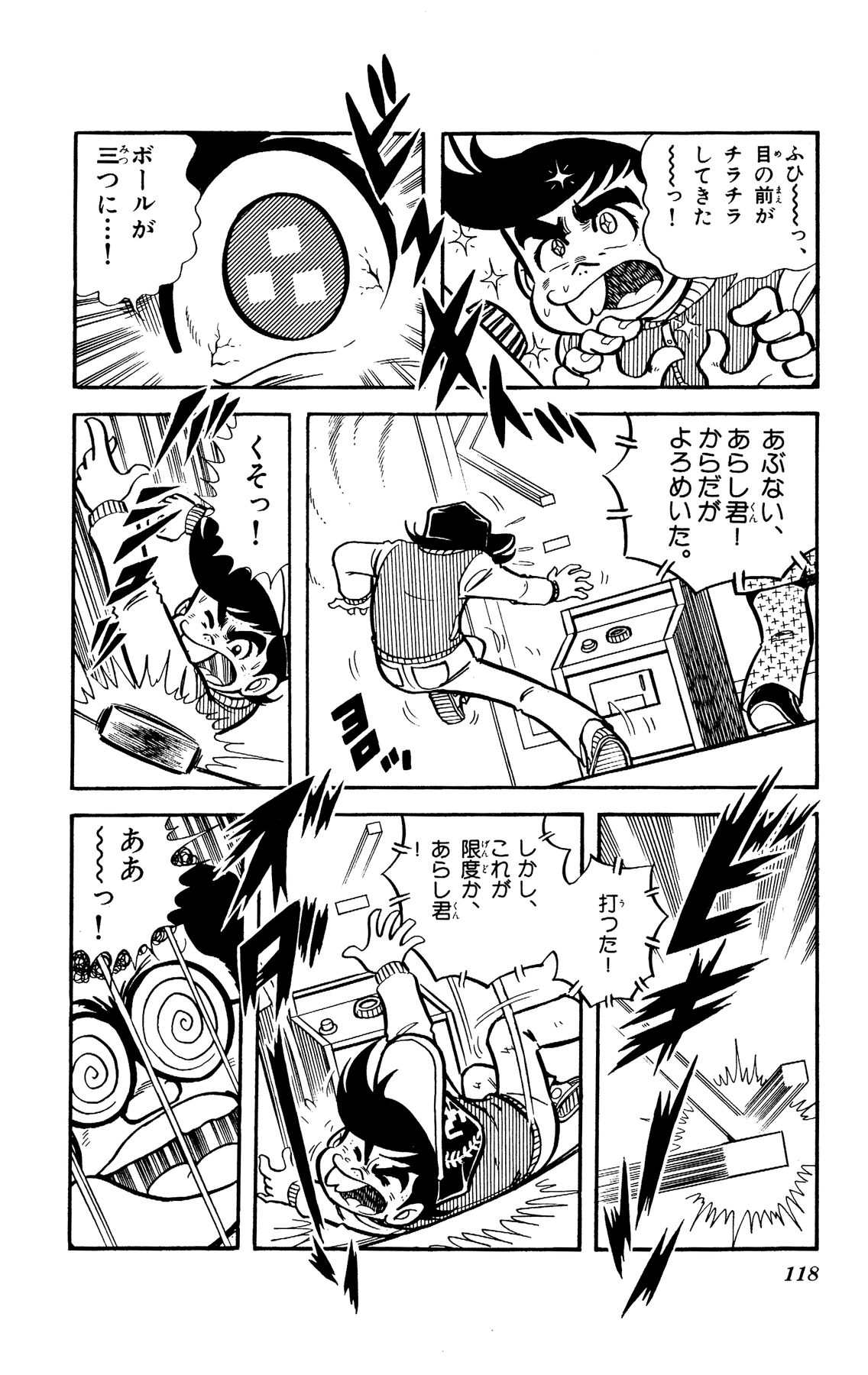 『ゲームセンターあらし』10話11P目