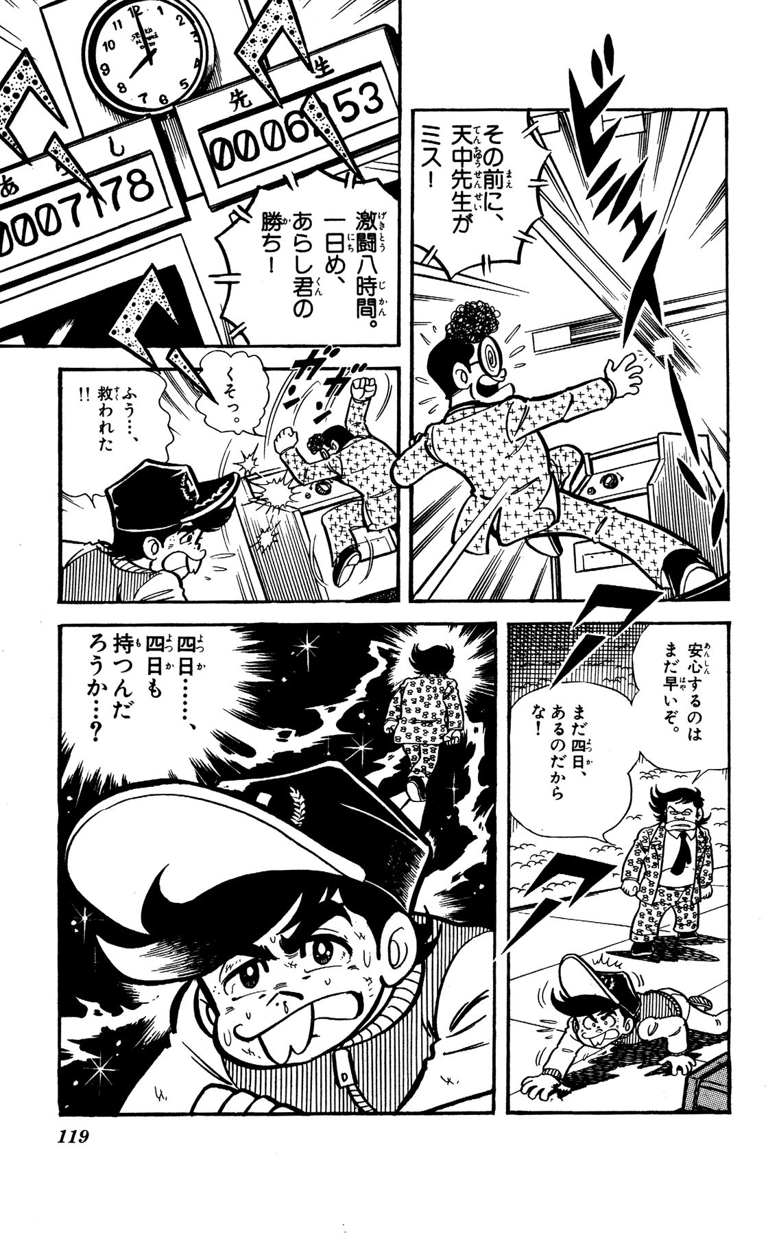 『ゲームセンターあらし』10話12P目