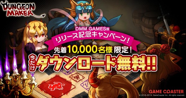 DMM GAMES版『ダンジョンメーカー』