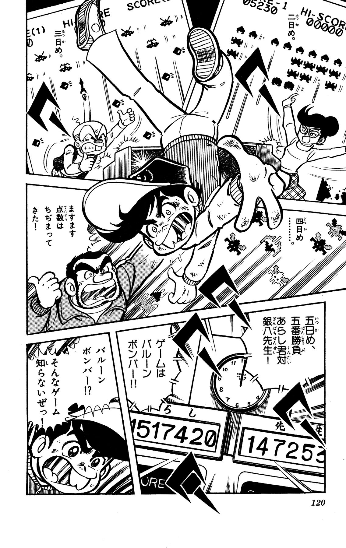 『ゲームセンターあらし』10話13P目