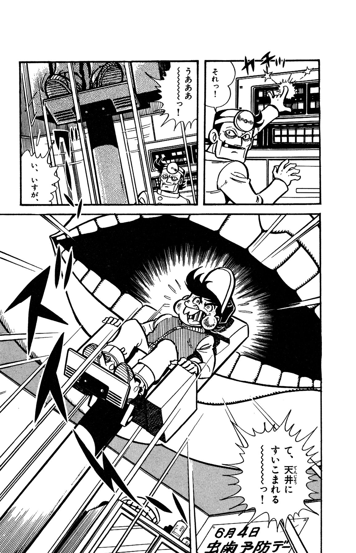 『ゲームセンターあらし』13話8P目