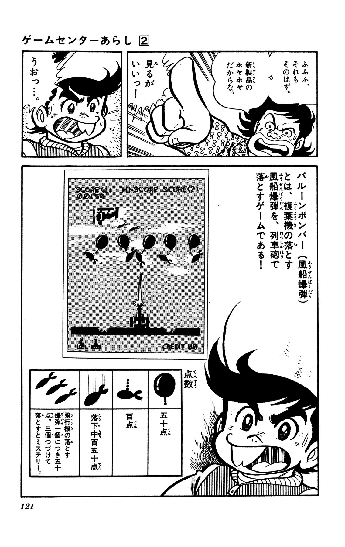 『ゲームセンターあらし』10話14P目