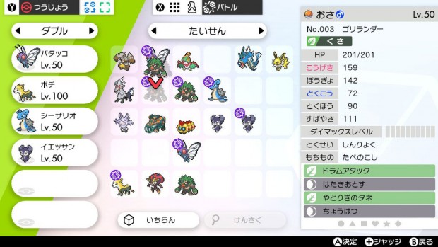 ポケモン剣盾_キャプチャ16