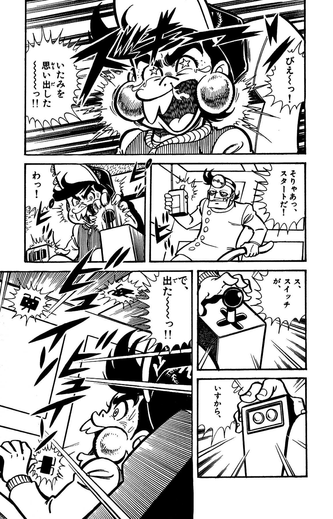 『ゲームセンターあらし』13話13P目