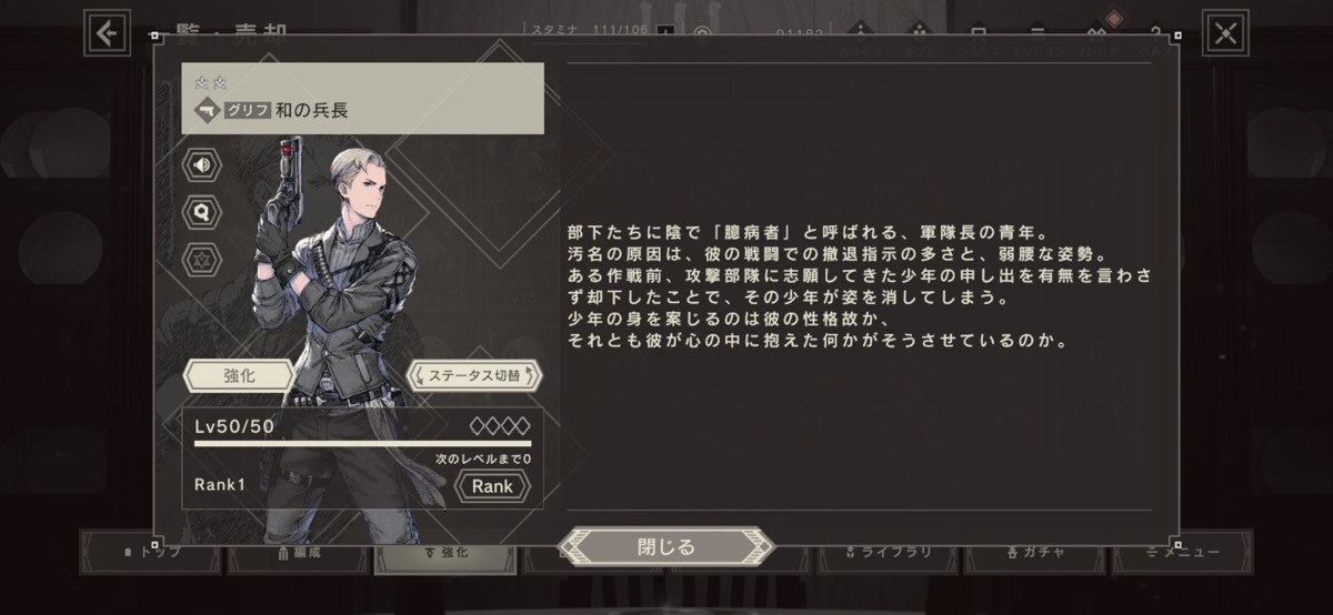 『NieR Re[in]carnation（ニーア リィンカーネーション）』（リィンカネ）で白井悠介さん演じる「後悔の青年軍人」（グリフ）