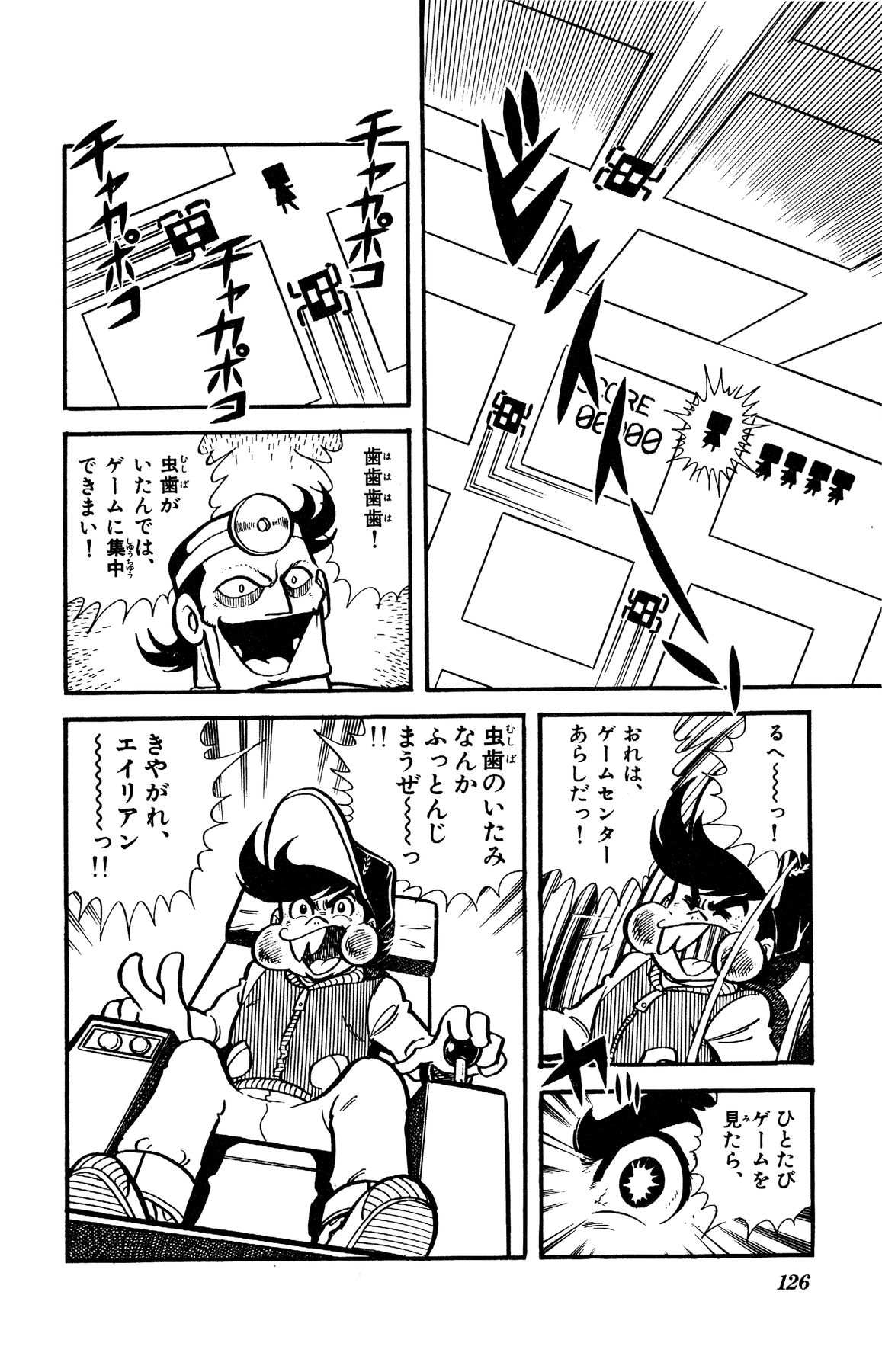 『ゲームセンターあらし』13話14P目