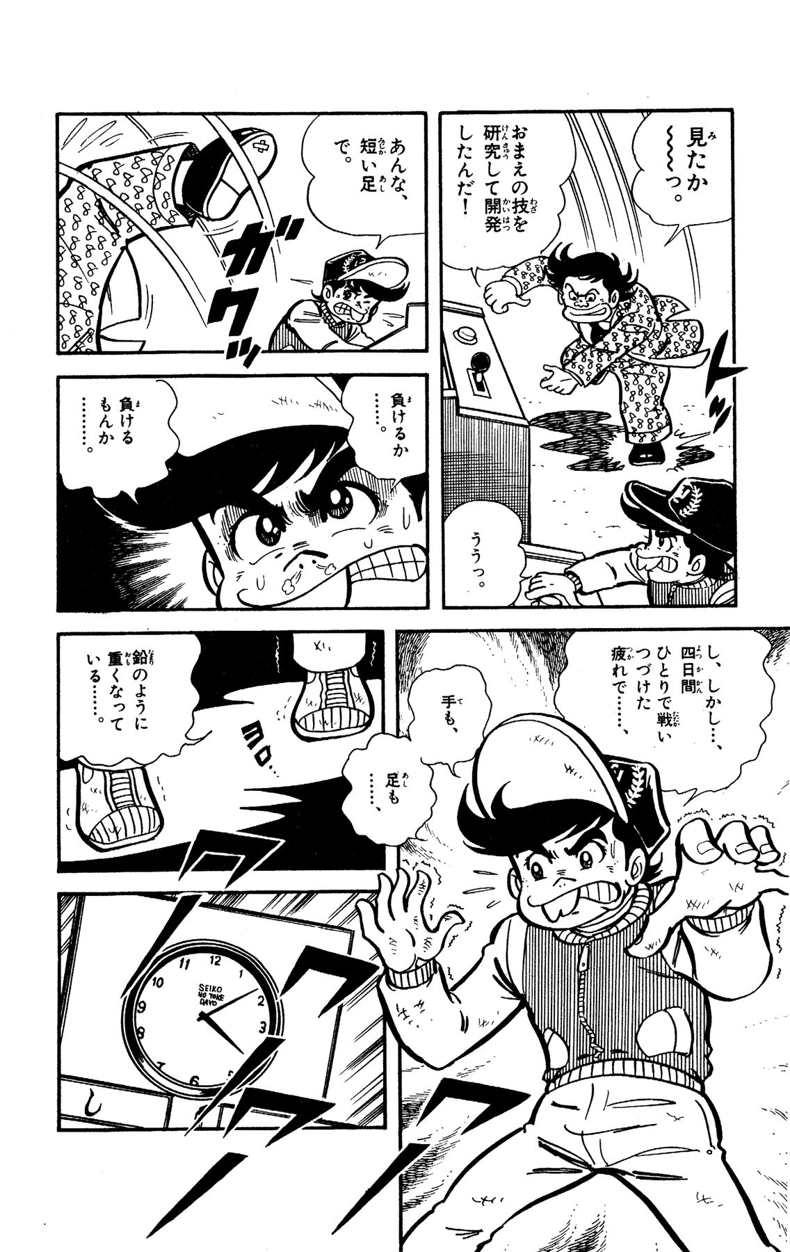 『ゲームセンターあらし』10話21P目