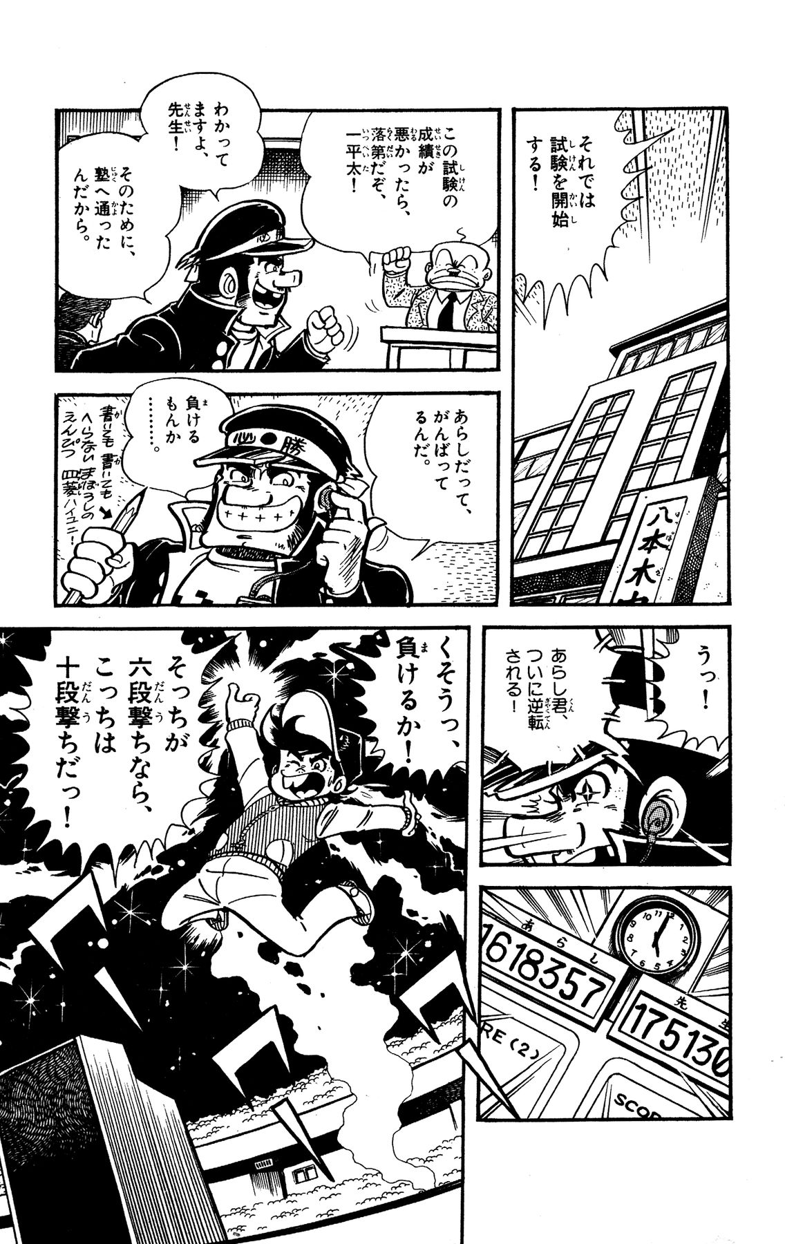 『ゲームセンターあらし』10話22P目