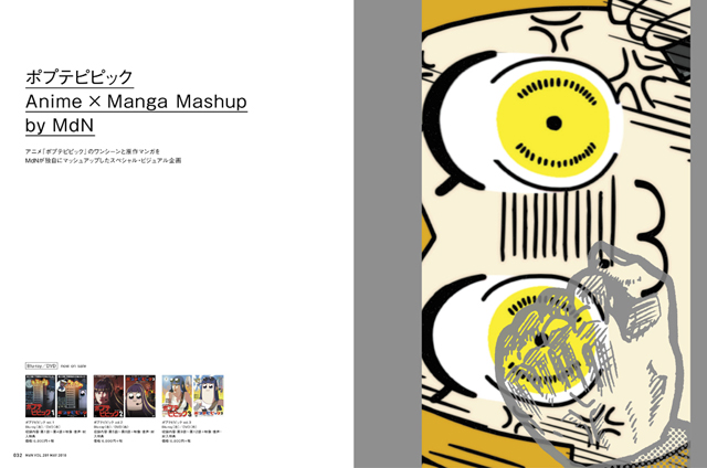 月刊MdN 2018年5月号(特集:ポプテピピック)
